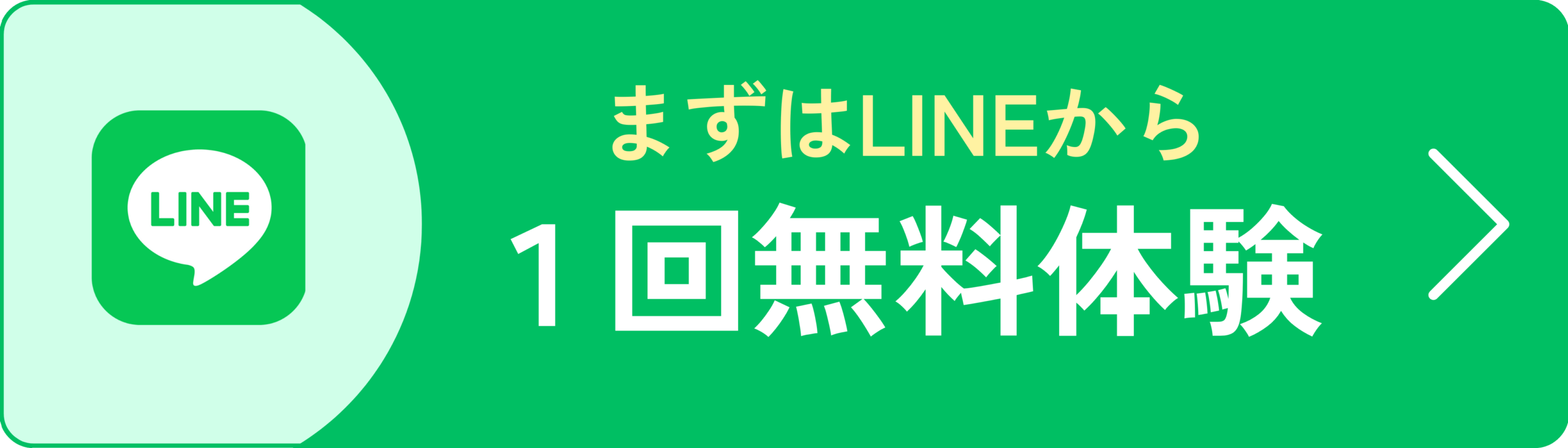 今すぐ体験予約する